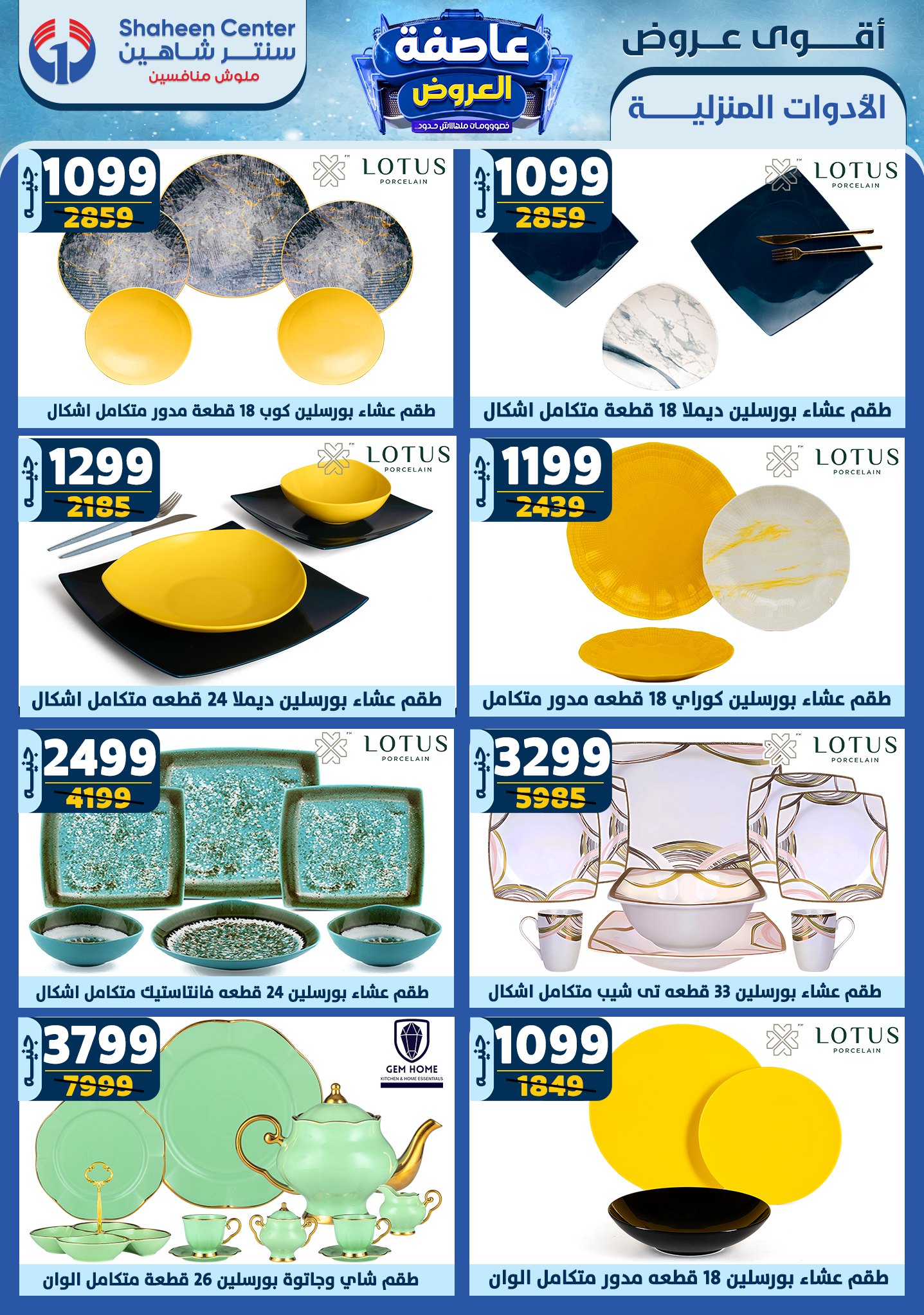 shaheen-center offers from 6feb to 12feb 2025 عروض سنتر شاهين من 6 فبراير حتى 12 فبراير 2025 صفحة رقم 31